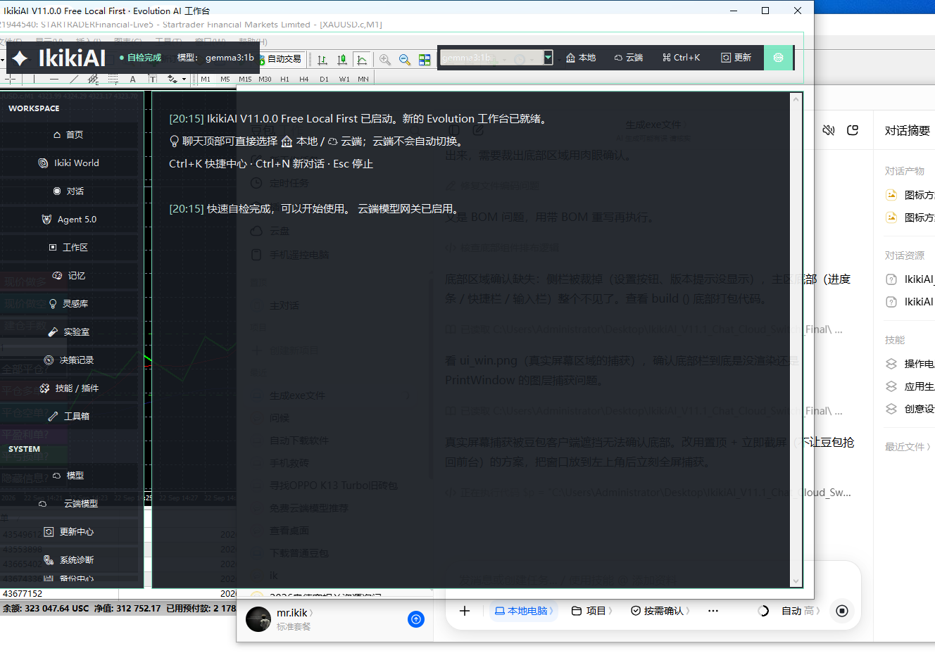IkikiAI 本地云端双引擎界面